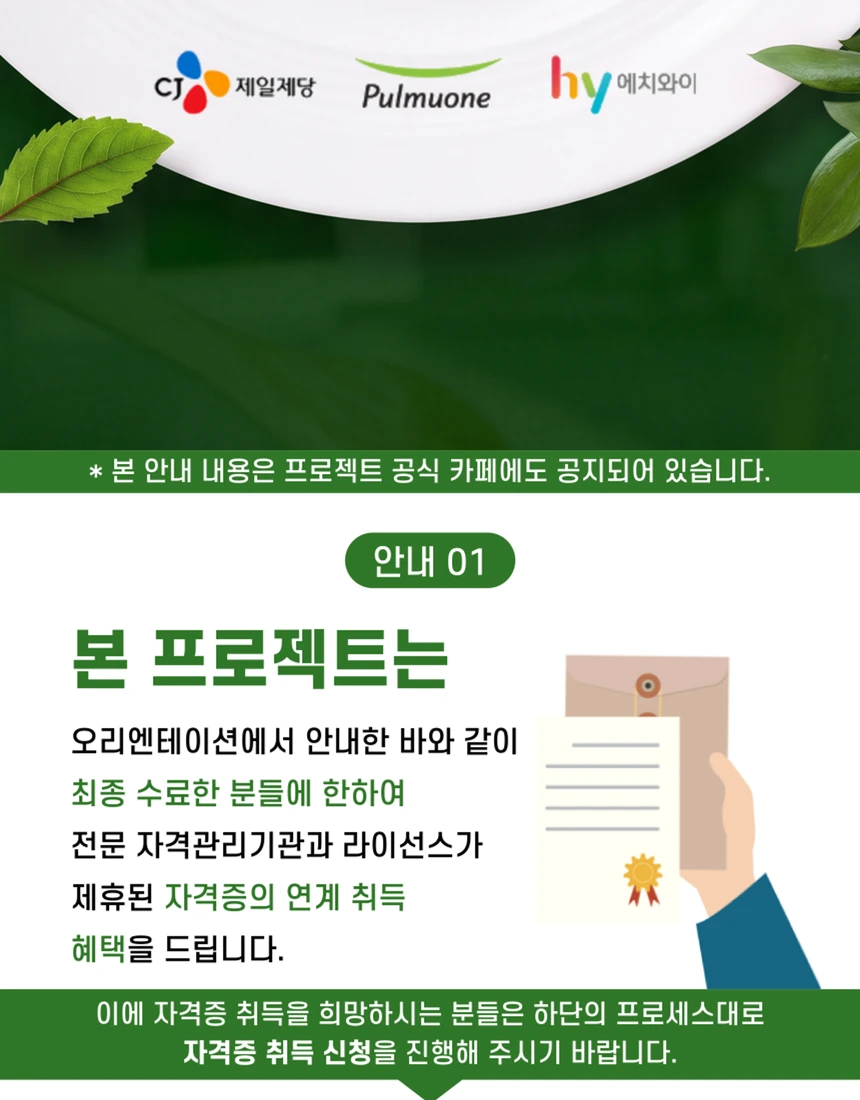 스포츠조선 식품과정 자격증 상세 안내 2