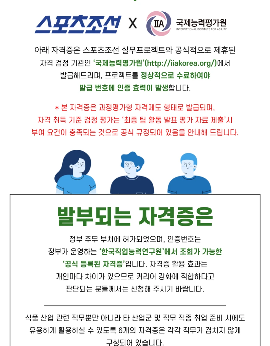 스포츠조선 식품과정 자격증 상세 안내 3