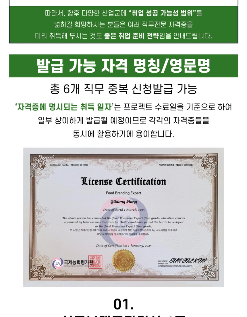 스포츠조선 식품과정 자격증 상세 안내 4