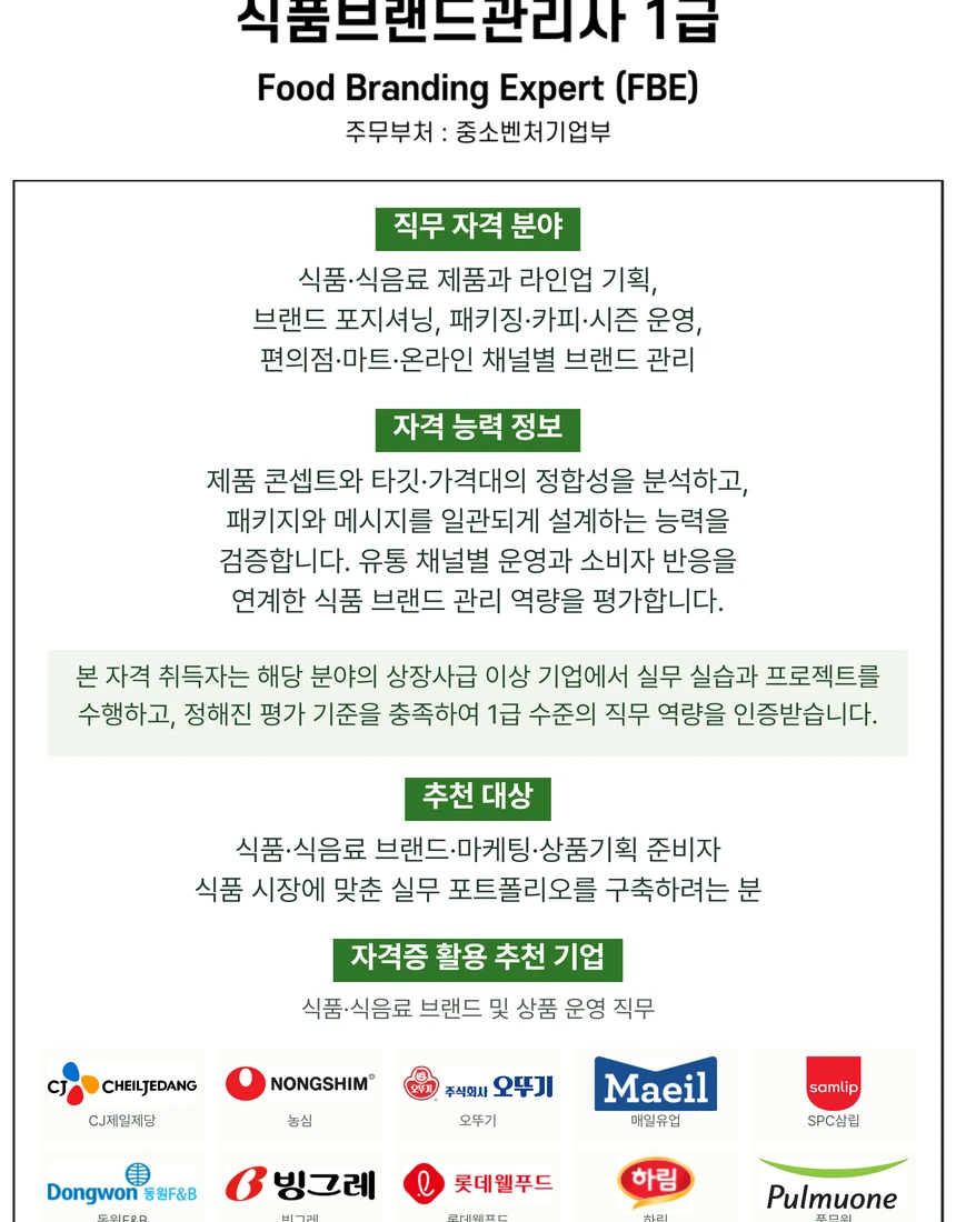 스포츠조선 식품과정 자격증 상세 안내 5