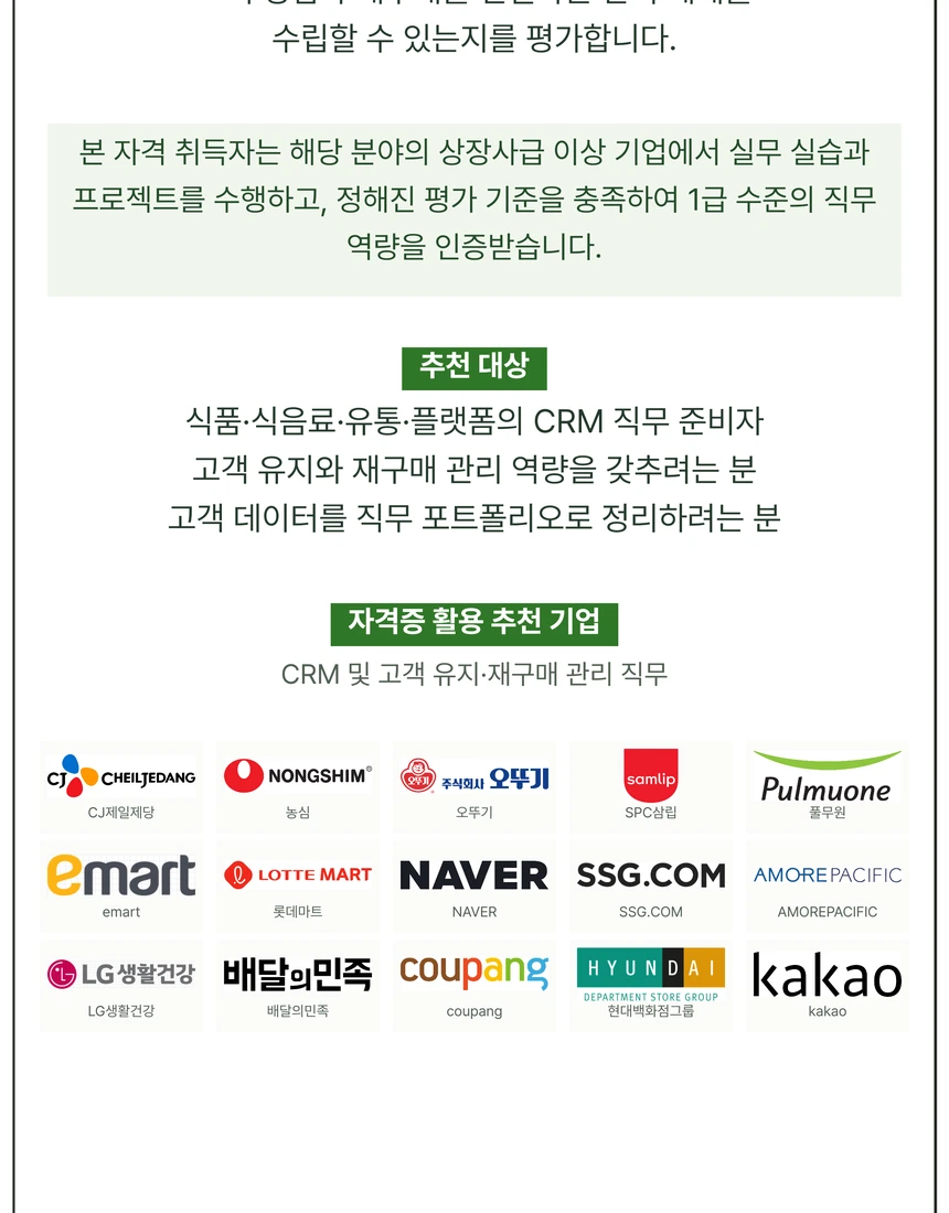 스포츠조선 식품과정 자격증 상세 안내 12