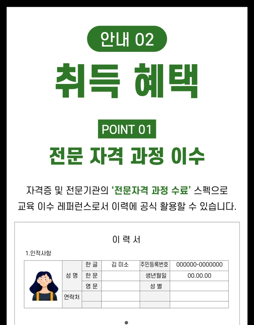 자격증 발급 혜택 및 신청 상세 안내 1