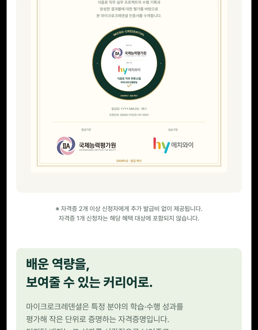 자격증 발급 혜택 및 신청 상세 안내 4