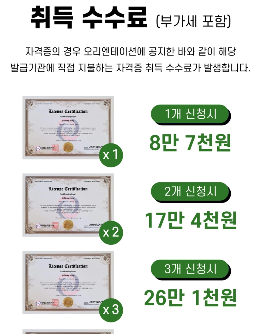 자격증 발급 혜택 및 신청 상세 안내 15