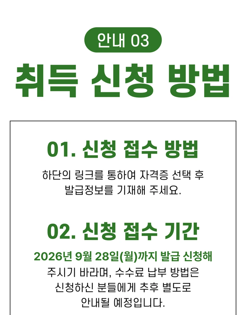 자격증 발급 혜택 및 신청 상세 안내 17